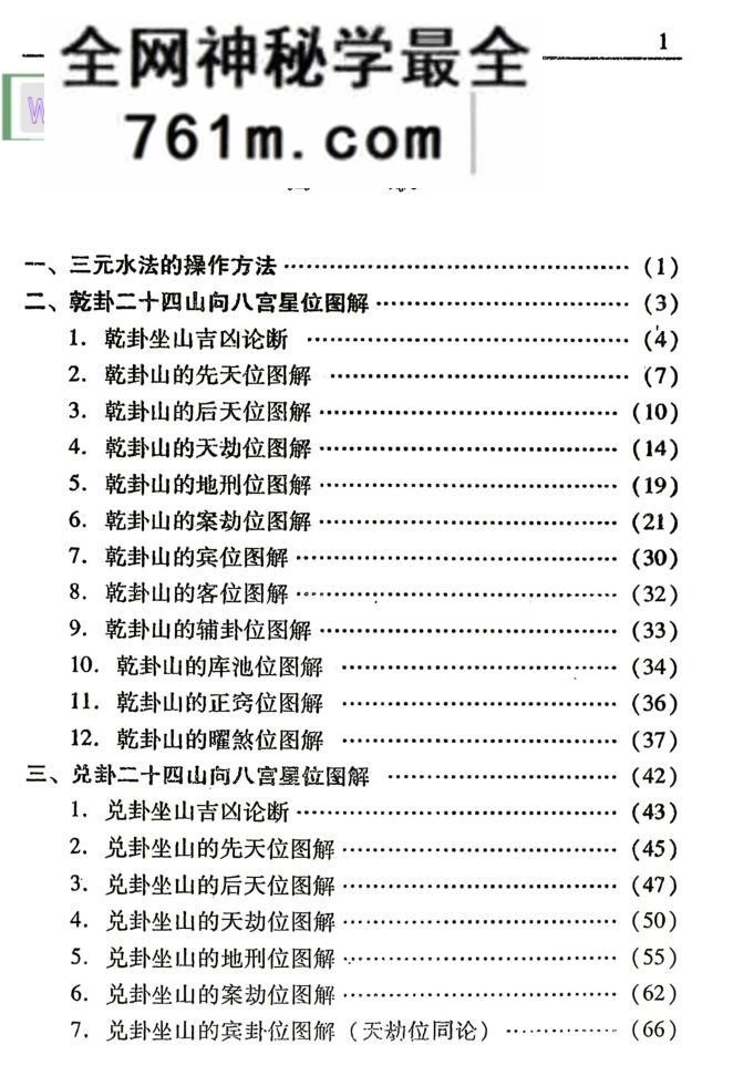 《三元风水实战》-鲁凡：风水堪舆资料