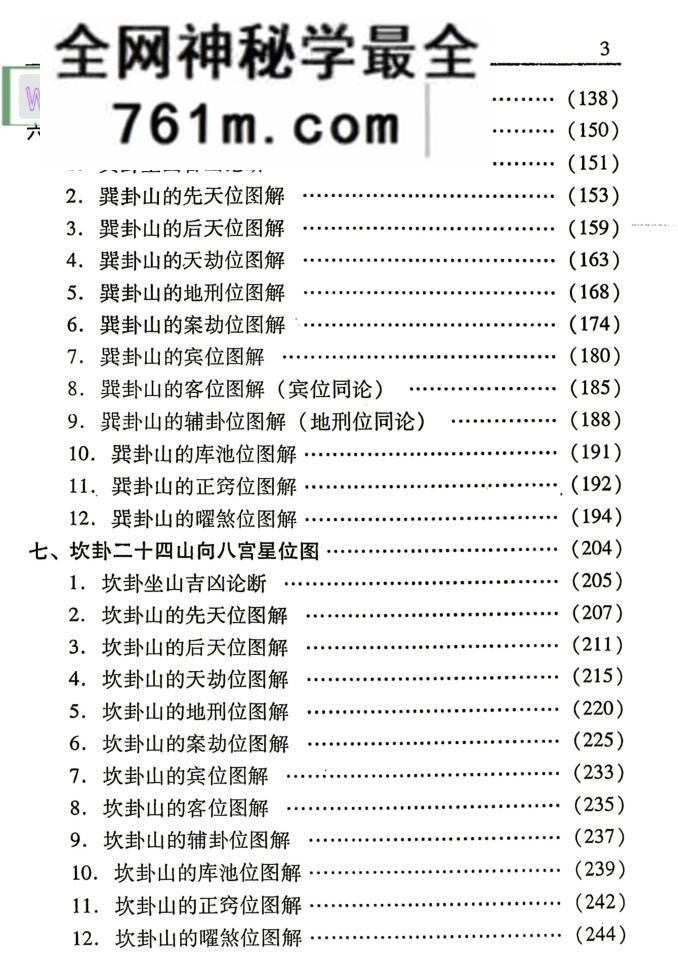 《三元风水实战》-鲁凡：风水堪舆资料
