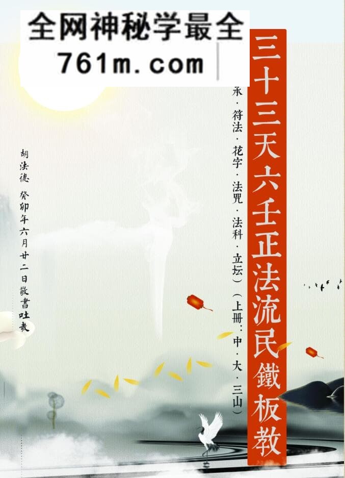 至德堂六壬法本-三十三天六壬正法流民铁板教-六壬伏英馆至德堂法本-六壬至德堂胡法德:易学预测资料