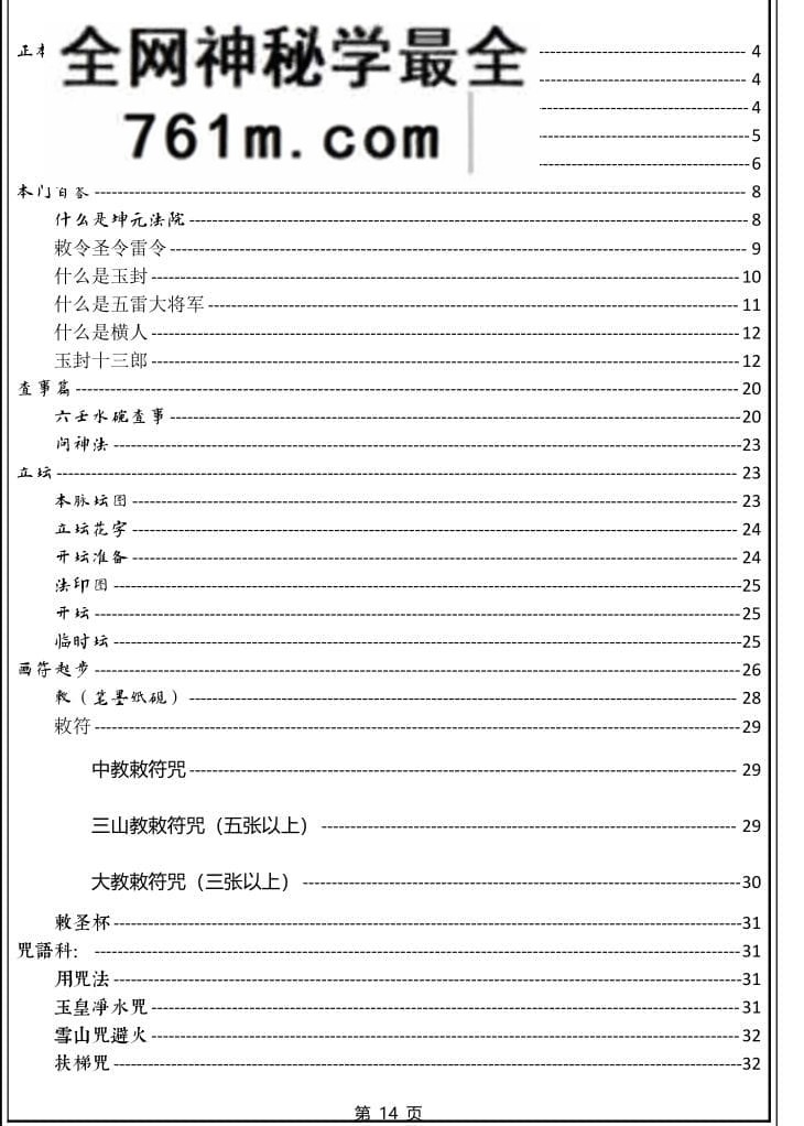 至德堂六壬法本-三十三天六壬正法流民铁板教-六壬伏英馆至德堂法本-六壬至德堂胡法德:易学预测资料