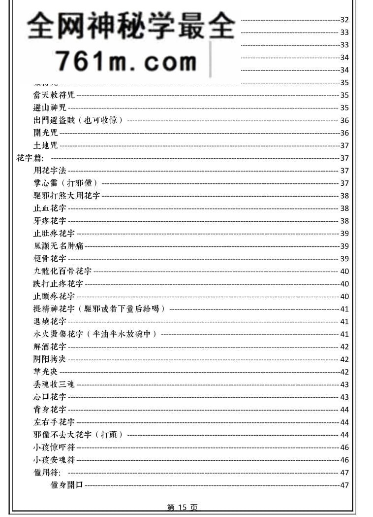 至德堂六壬法本-三十三天六壬正法流民铁板教-六壬伏英馆至德堂法本-六壬至德堂胡法德:易学预测资料