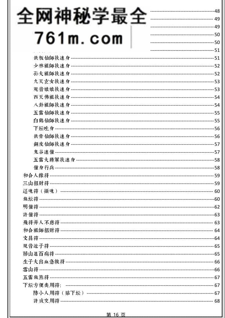 至德堂六壬法本-三十三天六壬正法流民铁板教-六壬伏英馆至德堂法本-六壬至德堂胡法德:易学预测资料