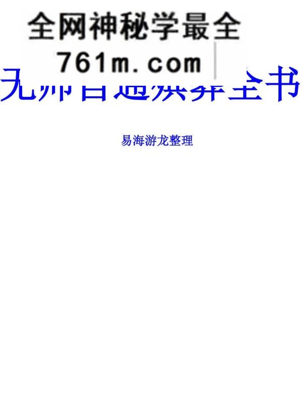 易海游龙:传统文化资料
