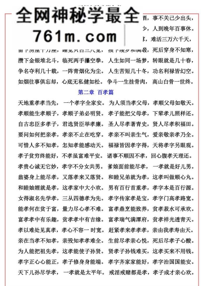 易海游龙:传统文化资料