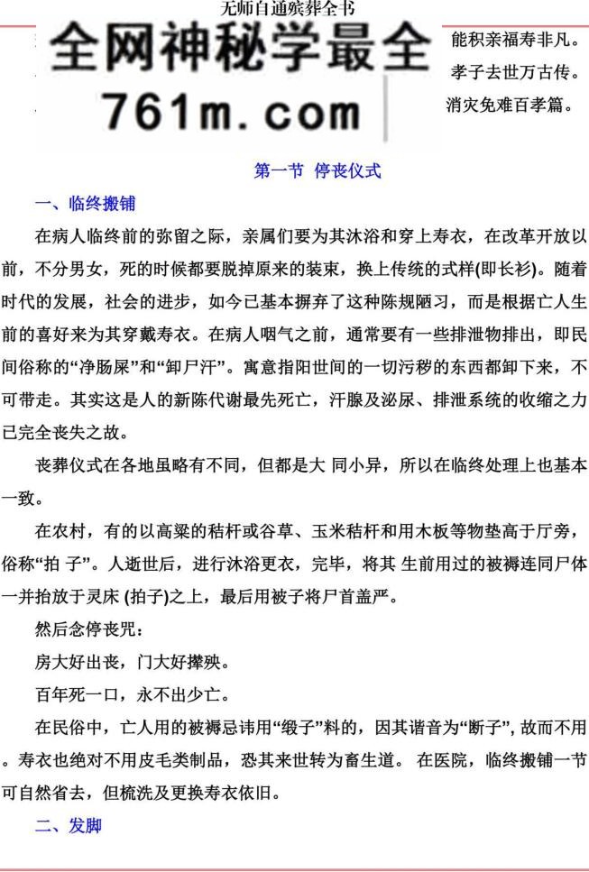 易海游龙:传统文化资料