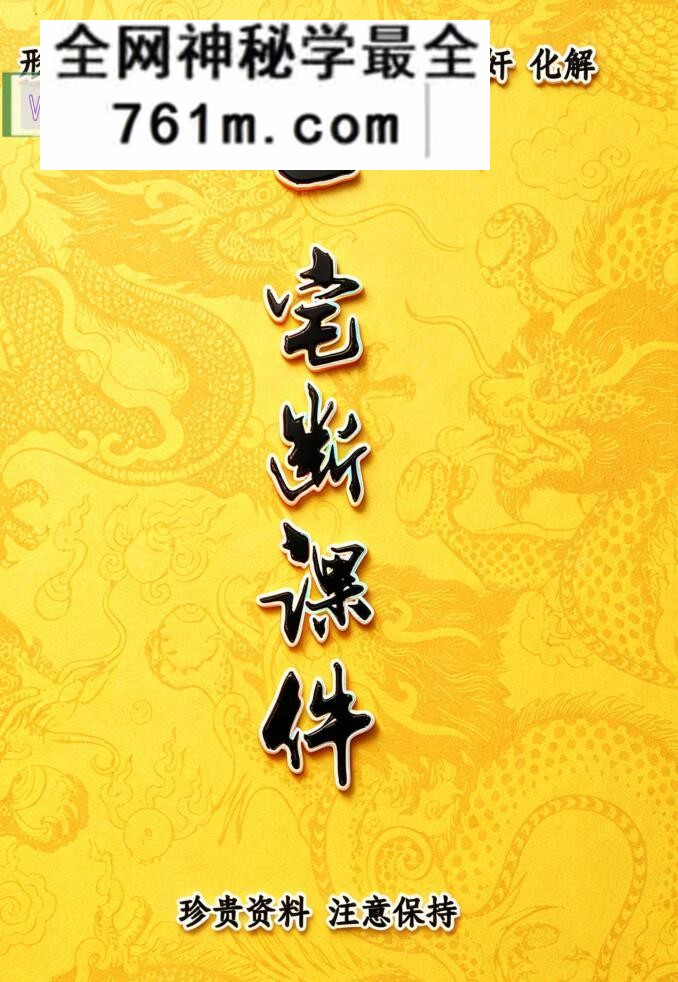 李云奇弟子《一宅断课件》形家秘传河洛一宅断：风水堪舆资料