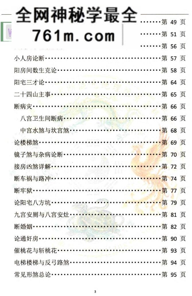李云奇弟子《一宅断课件》形家秘传河洛一宅断：风水堪舆资料