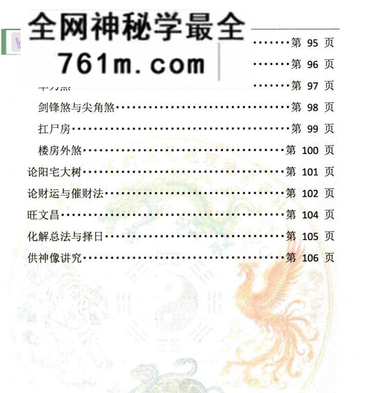 李云奇弟子《一宅断课件》形家秘传河洛一宅断：风水堪舆资料