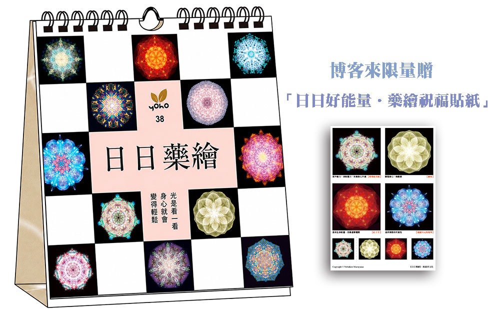 日日药绘【独家.限量赠「日日好能量.药绘祝福贴纸」】原始封面
