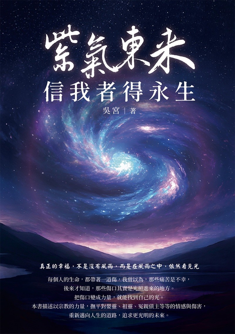 紫气东来 信我者得永生原始封面