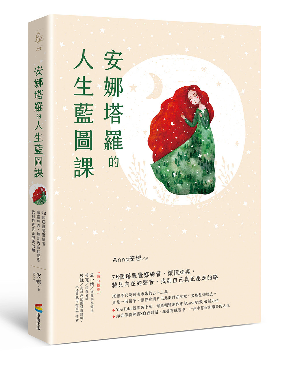 安娜塔罗的人生蓝图课:78个塔罗觉察练习,读懂牌义,听见内在的声音,找到自己真正想走的路原始封面