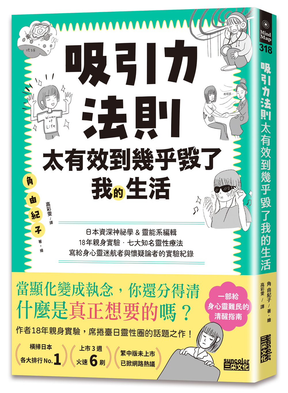 吸引力法则太有效到几乎毁了我的生活原始封面