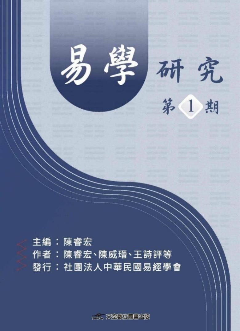 易学研究. 第1期原始封面