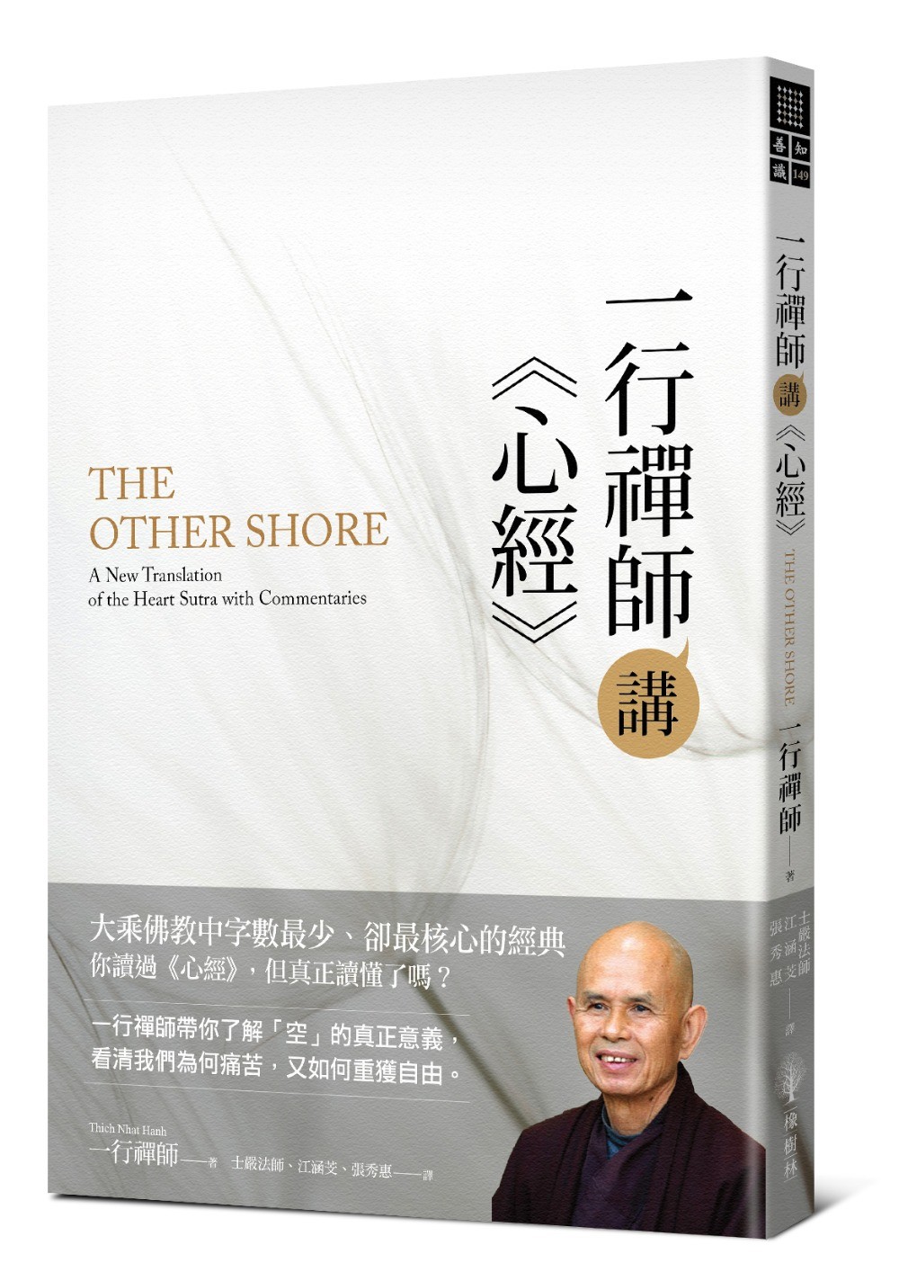 一行禅师讲《心经》原始封面
