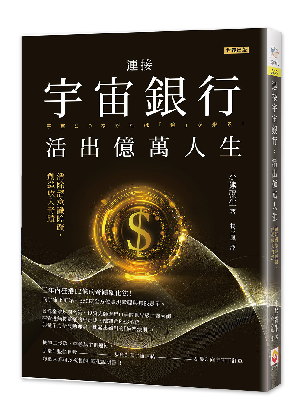 连接宇宙银行,活出亿万人生:消除潜意识障碍,创造收入奇迹原始封面