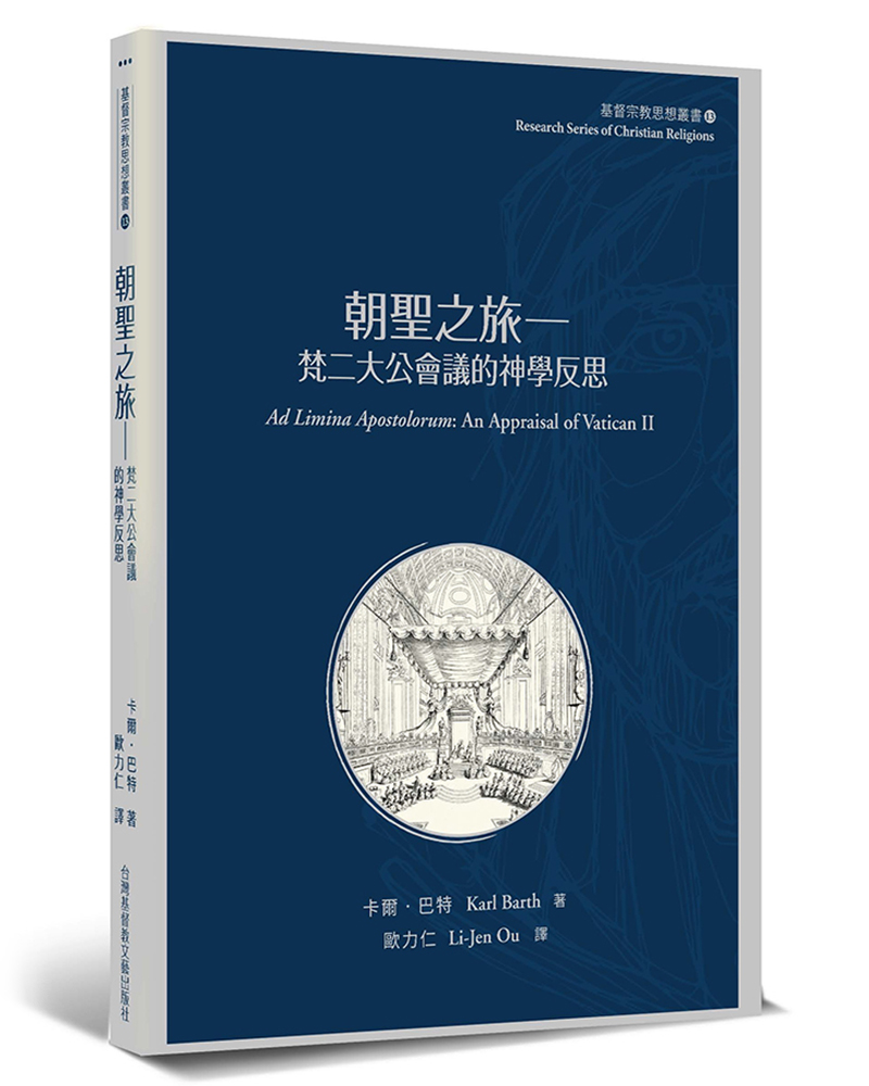 朝圣之旅:梵二大公会议的神学反思原始封面