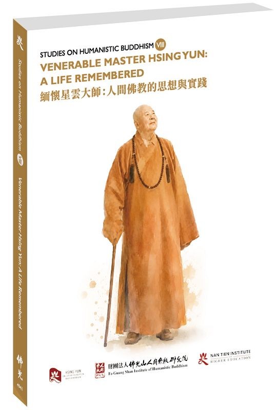 緬懷星雲大師:人間佛教的思想與實踐Studies on Humanistic Buddhism VIII: Venerable Master Hsing Yun: A