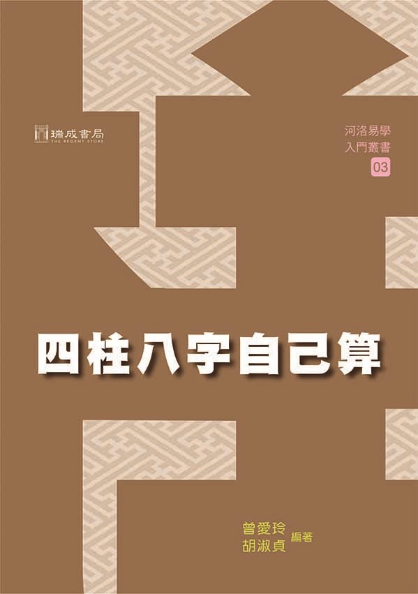 四柱八字自己算