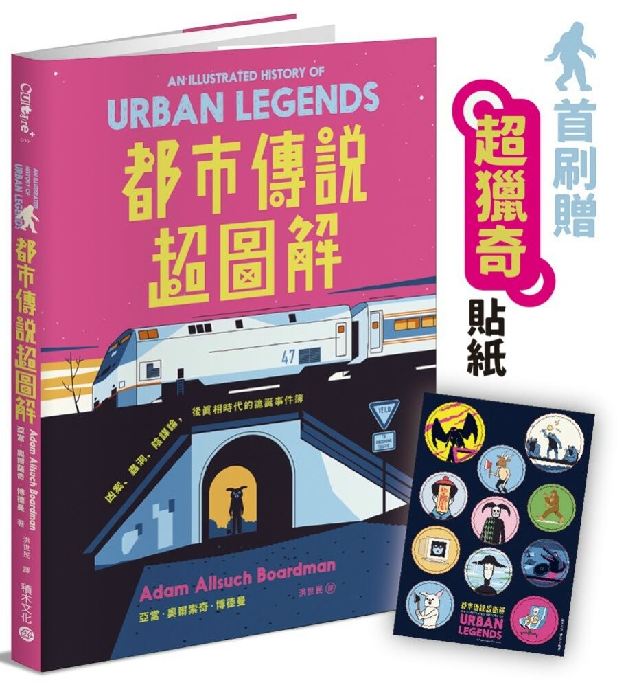 都市传说超图解:凶案、虫洞、阴谋论,后真相时代的诡诞事件簿原始封面