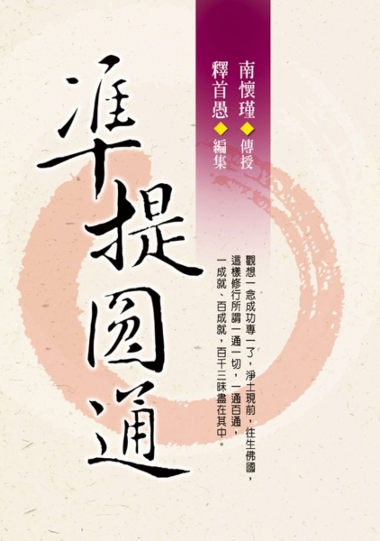 准提圆通原始封面