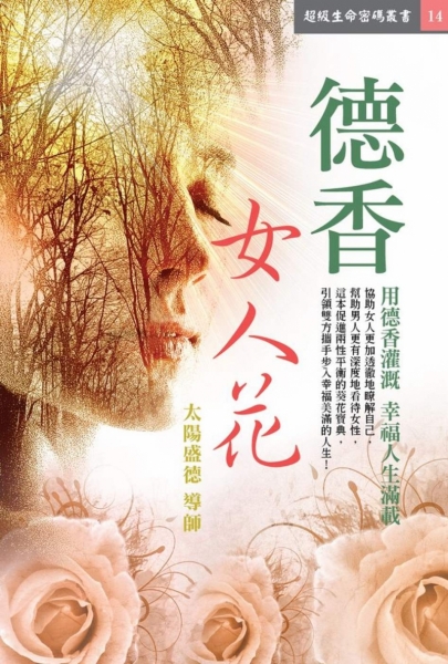 德香女人花原始封面