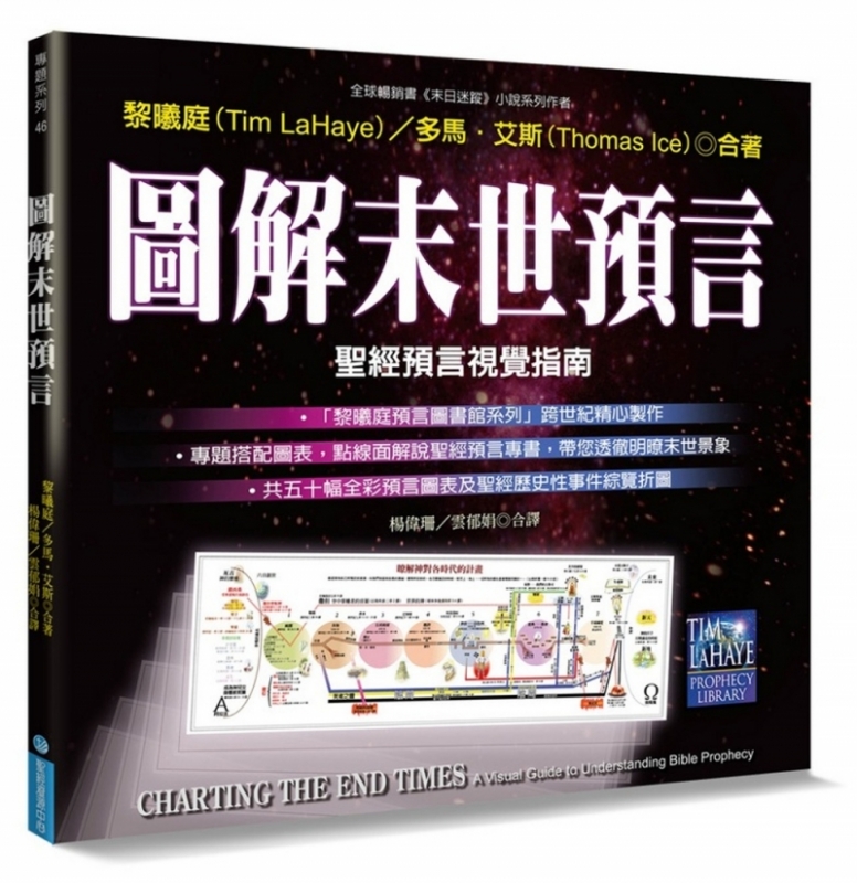图解末世预言:圣经预言视觉指南原始封面