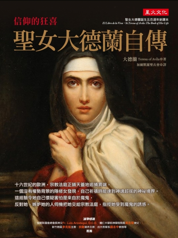 圣女大德兰自传原始封面