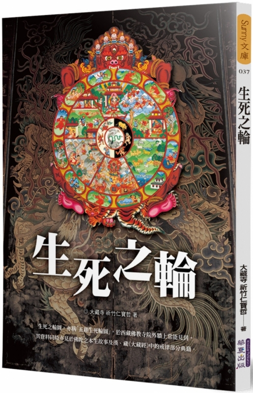 生死之轮原始封面