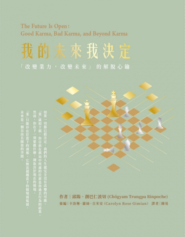 我的未来我决定：「改变业力，改变未来」的解脱心钥原始封面