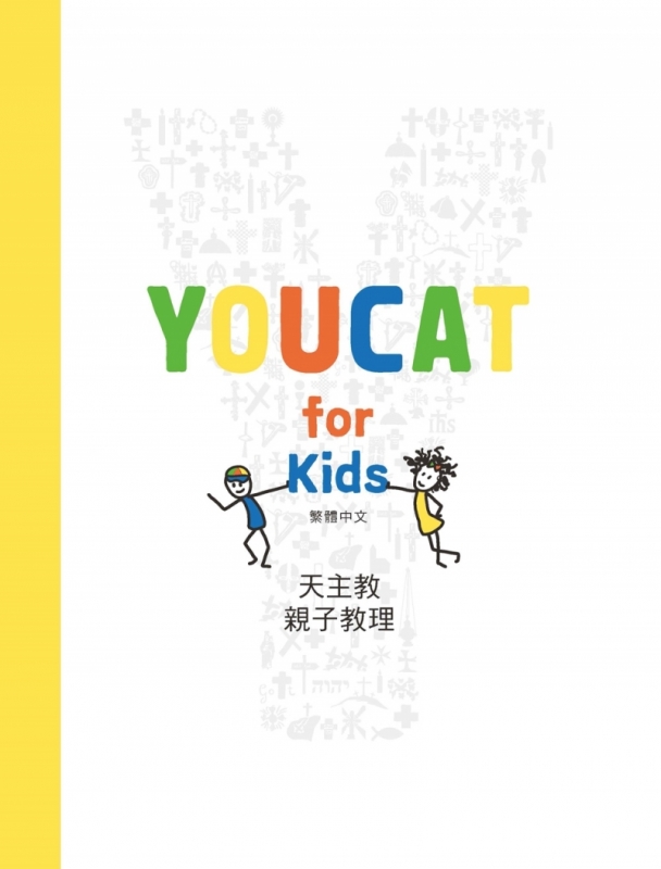 YOUCAT for Kids：天主教亲子教理原始封面
