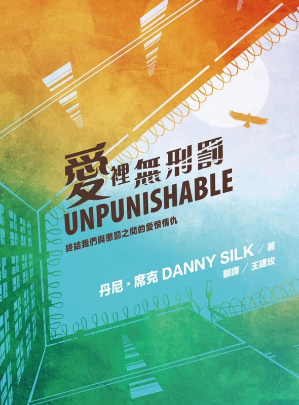 爱里无刑罚：终结我们与惩罚之间的爱恨情仇原始封面