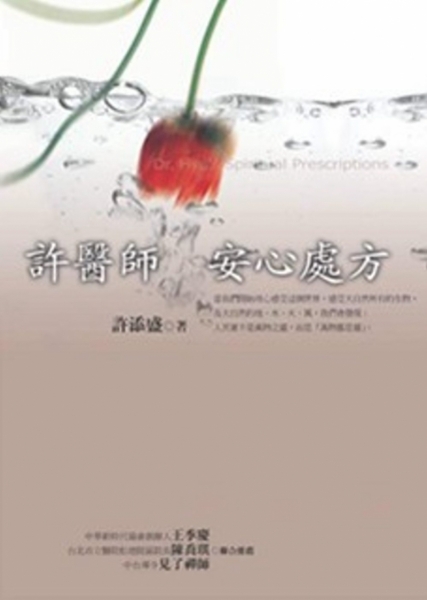 许医师安心处方（新版）原始封面