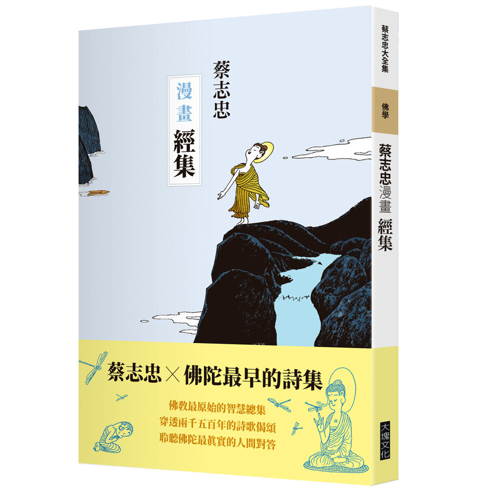 蔡志忠漫画经集原始封面