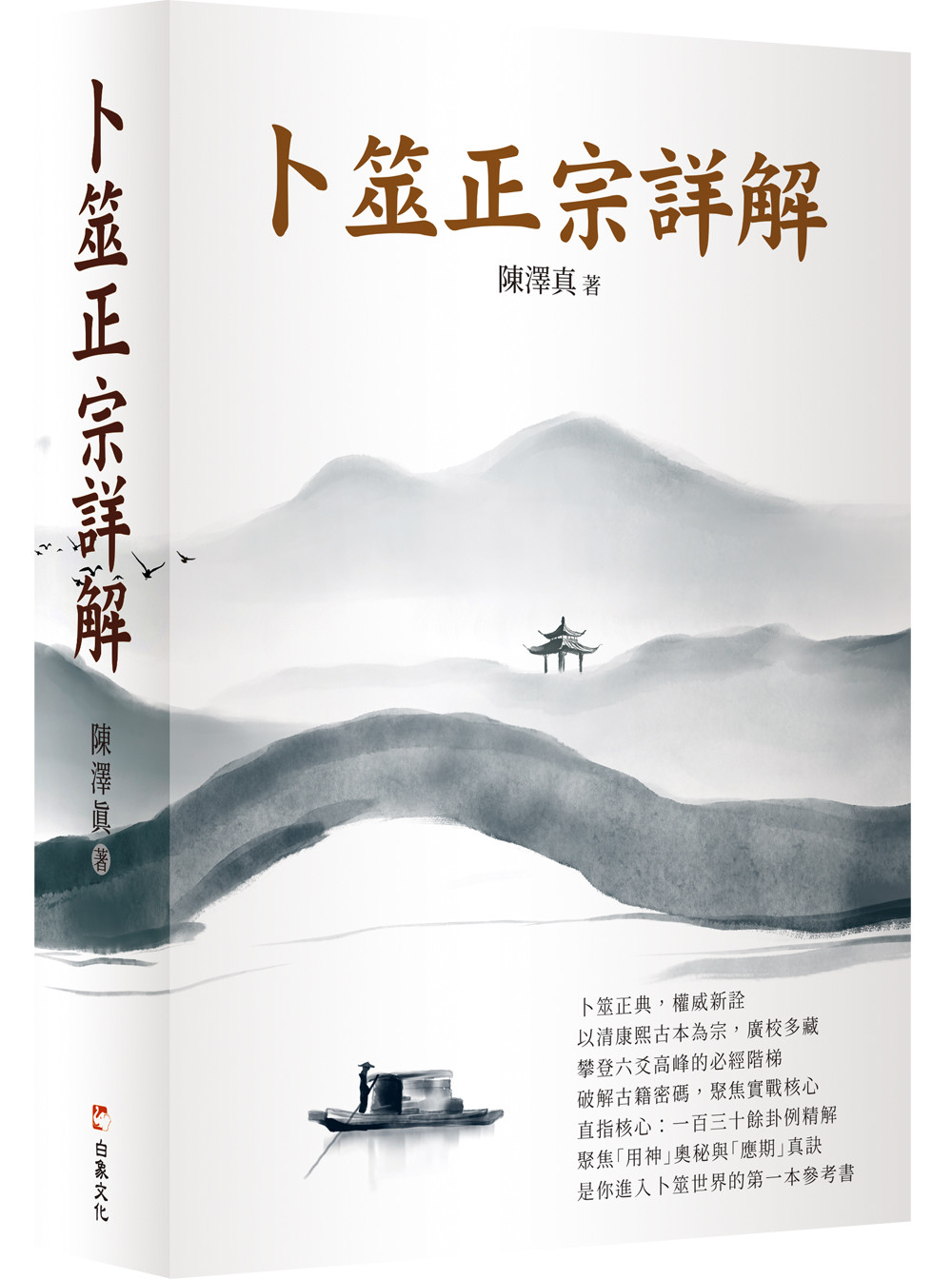 卜筮正宗详解原始封面