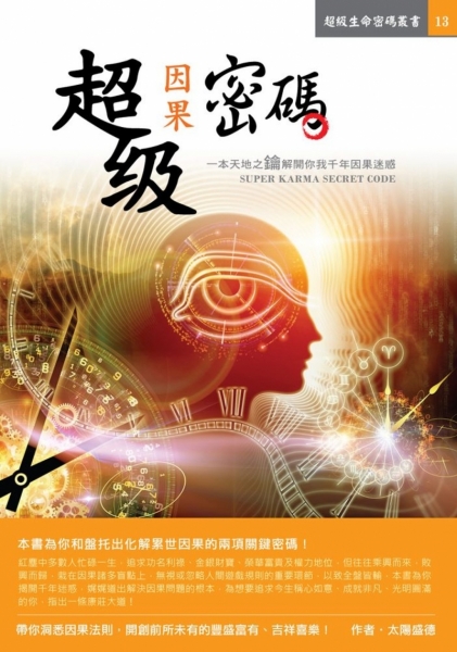 超级因果密码原始封面